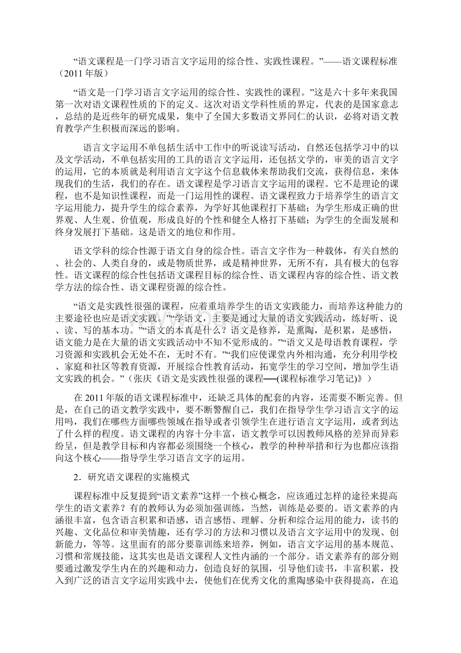 义务教育初中语文课程标准版研读报告.docx_第3页