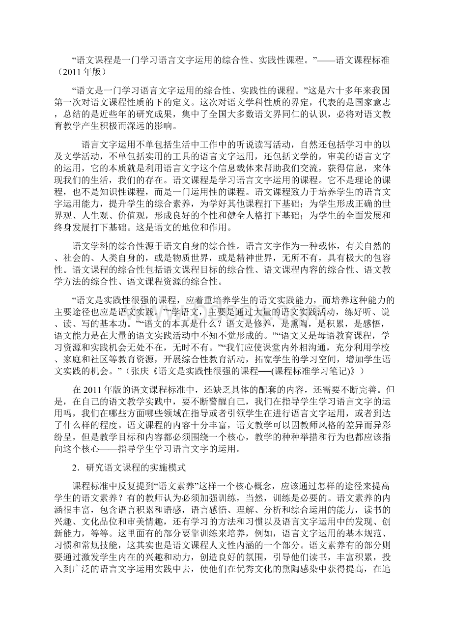 义务教育初中语文课程标准版研读报告Word下载.docx_第3页