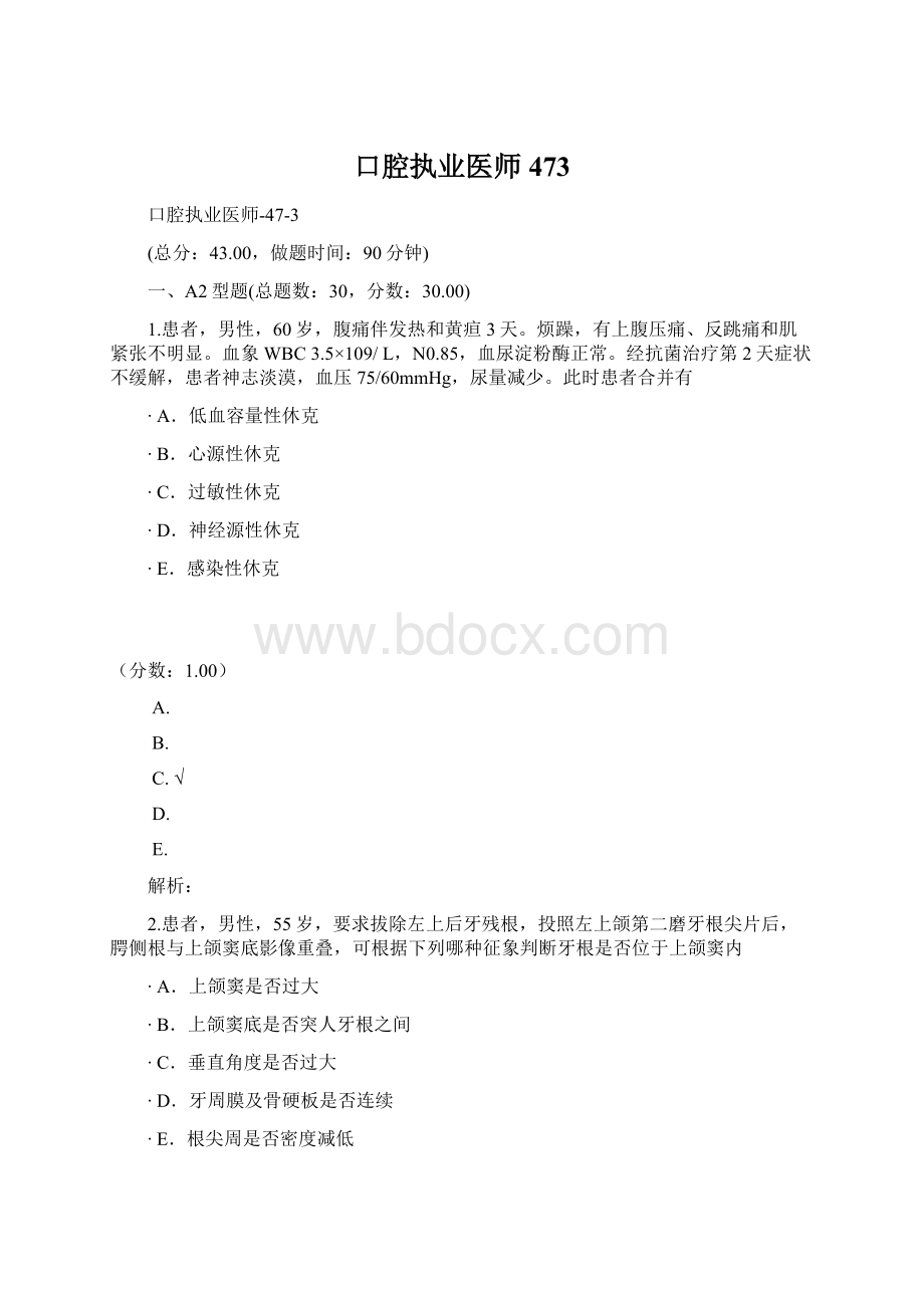 口腔执业医师473.docx