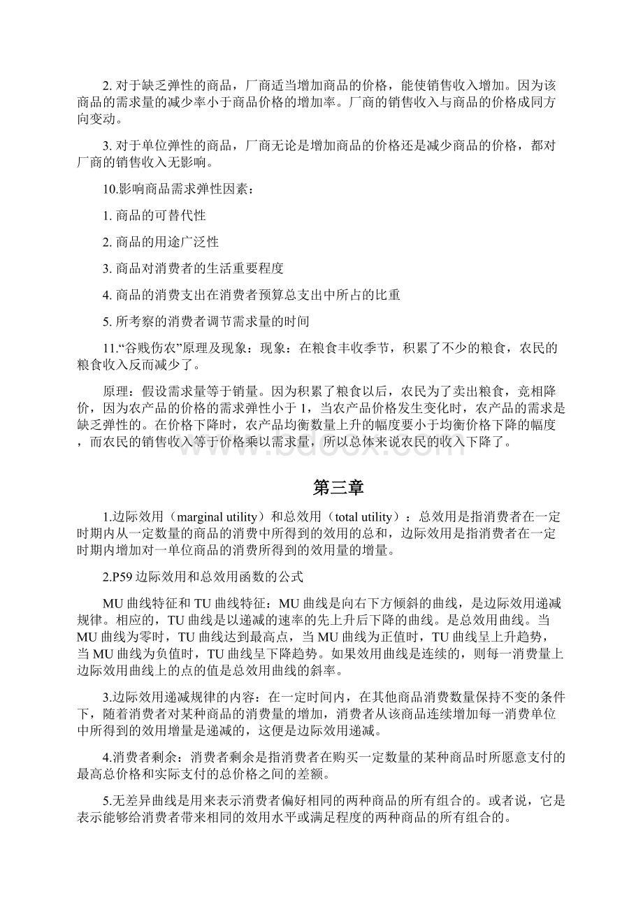 高鸿业西方经济学第六版复习资料.docx_第2页