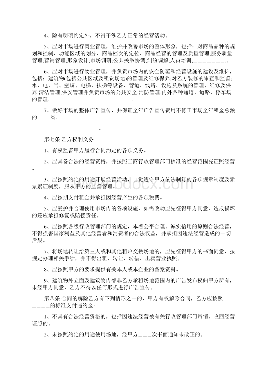 展览场地租赁合同模板docWord文档下载推荐.docx_第2页