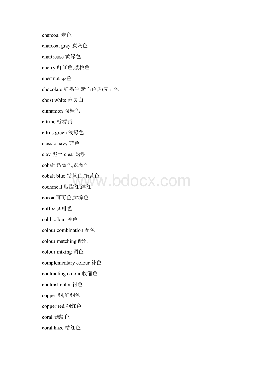 颜色英语专用词汇大全.docx_第3页