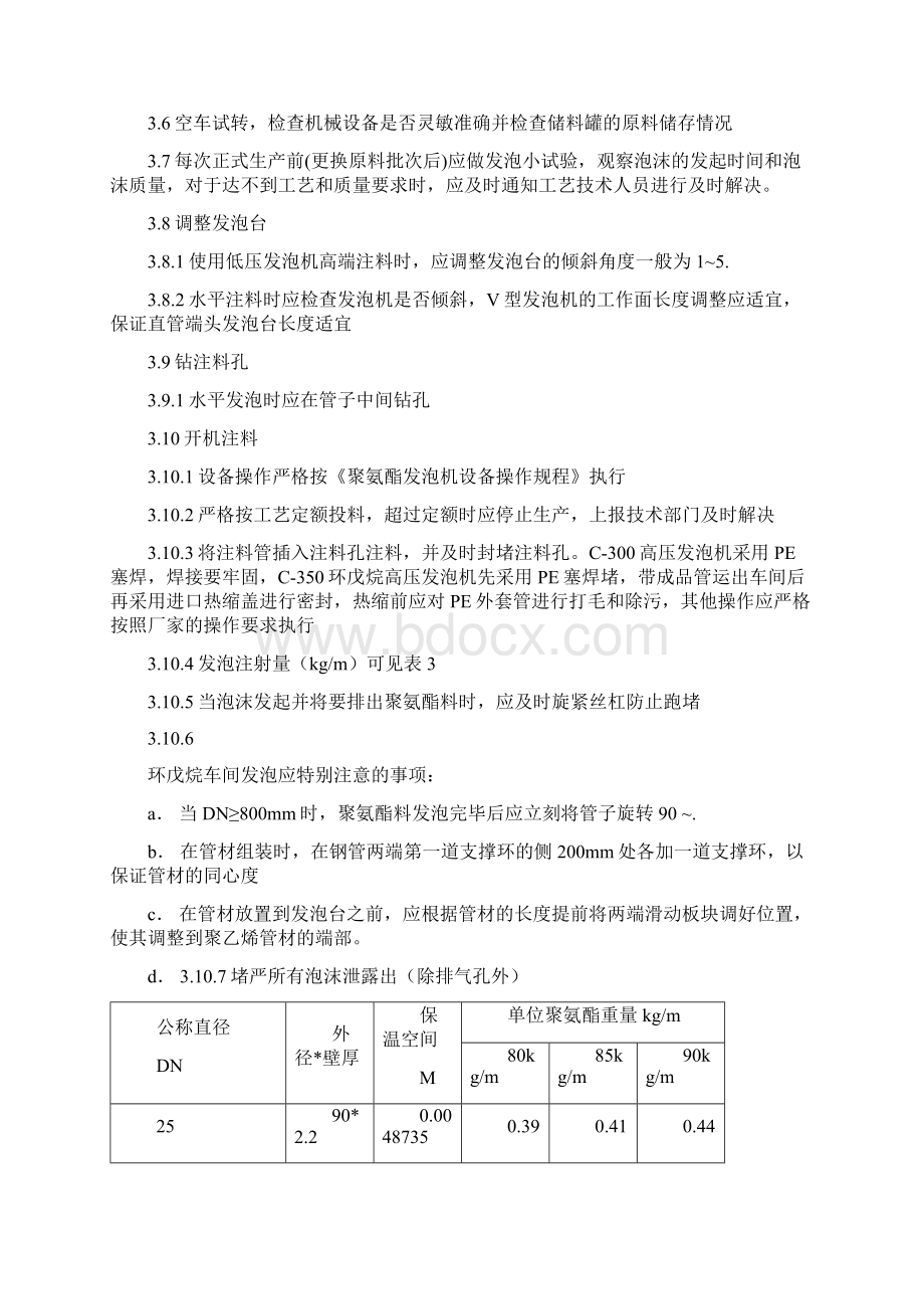 保温管保温层制作工艺操作.docx_第3页