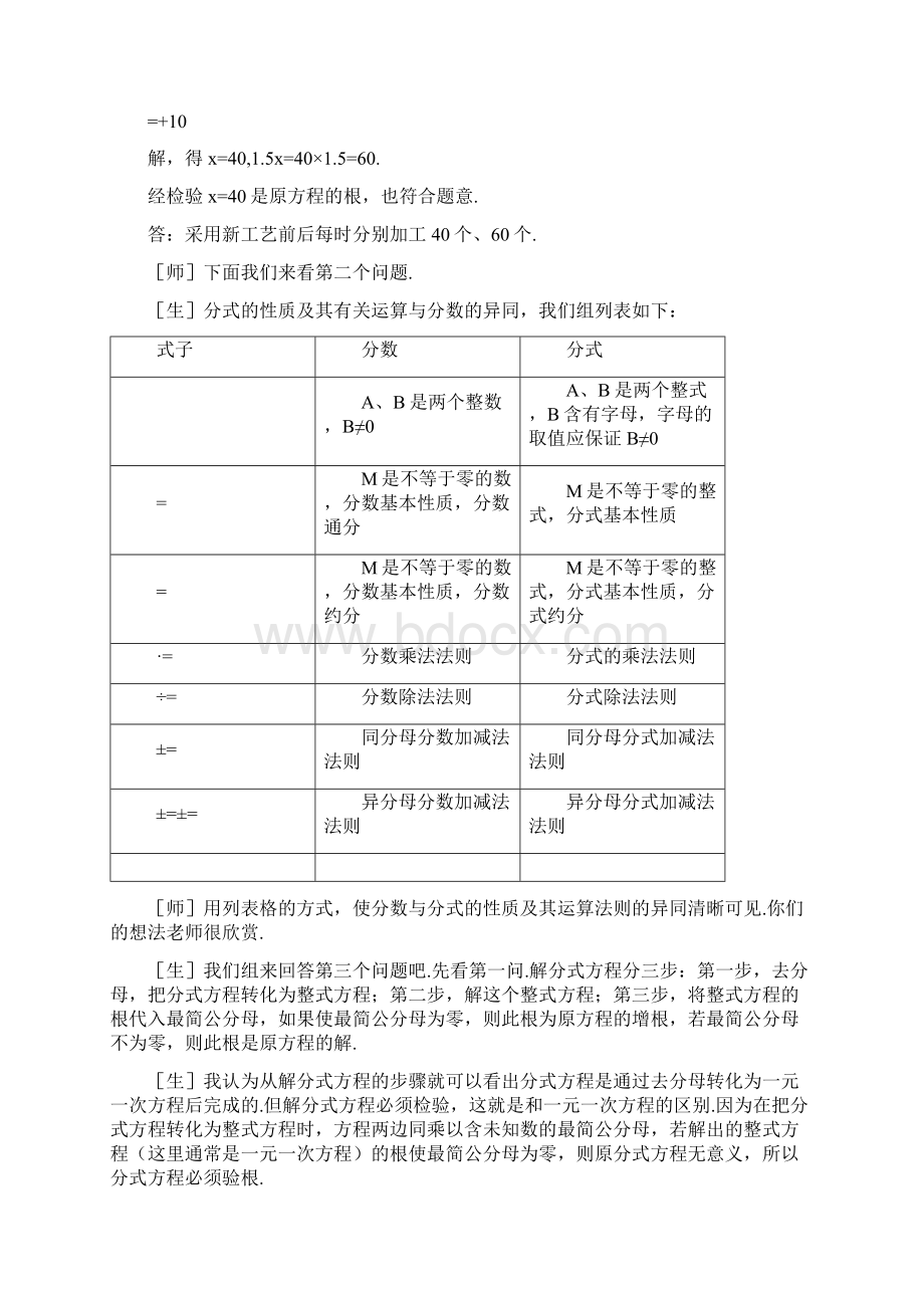 八年级数学下册 第5章 分式与分式方程复习教案 新版北师大版文档格式.docx_第3页