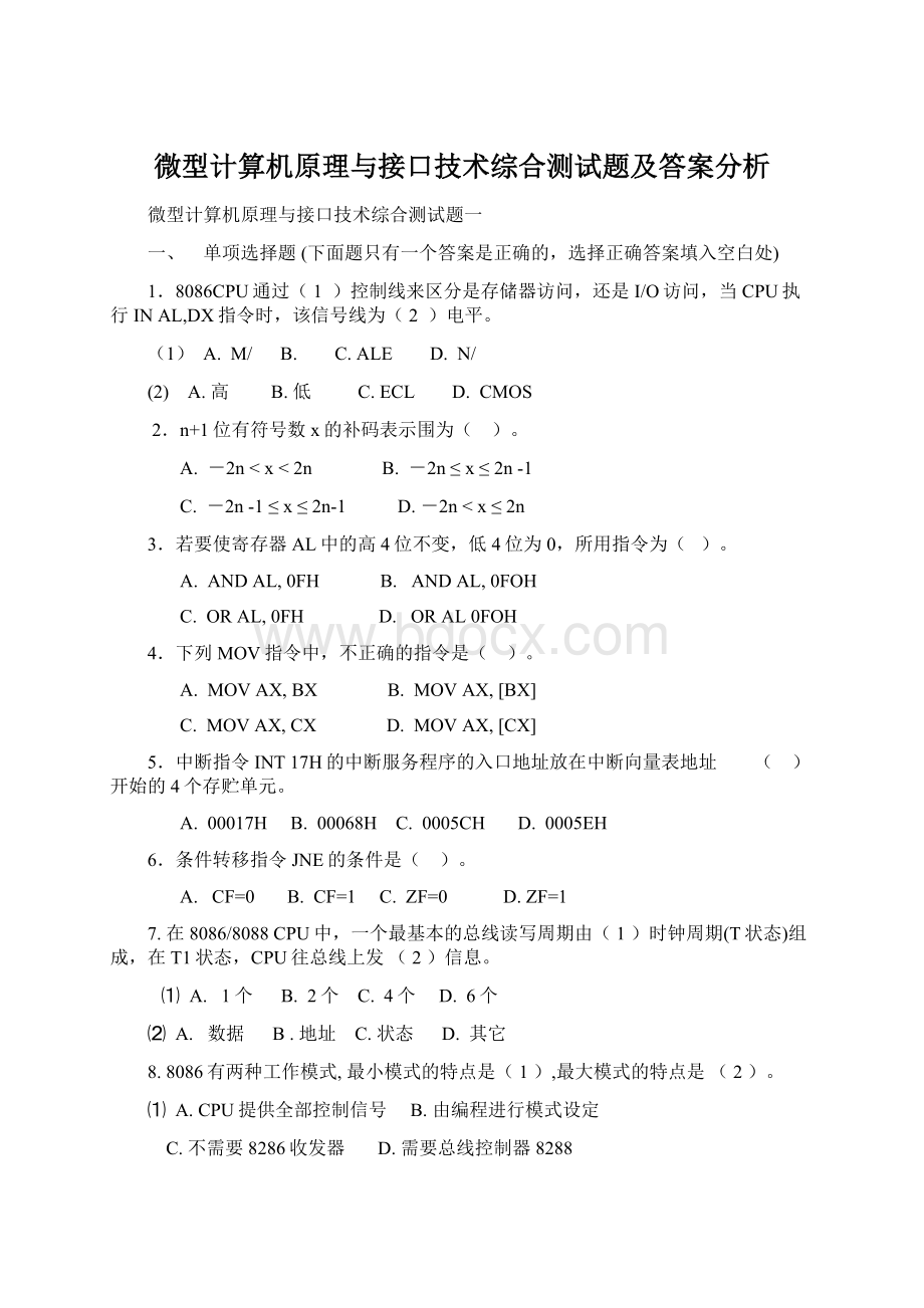 微型计算机原理与接口技术综合测试题及答案分析Word文档下载推荐.docx