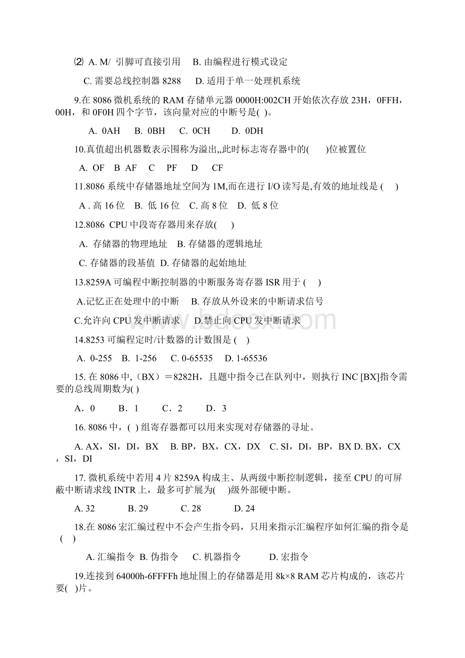 微型计算机原理与接口技术综合测试题及答案分析.docx_第2页