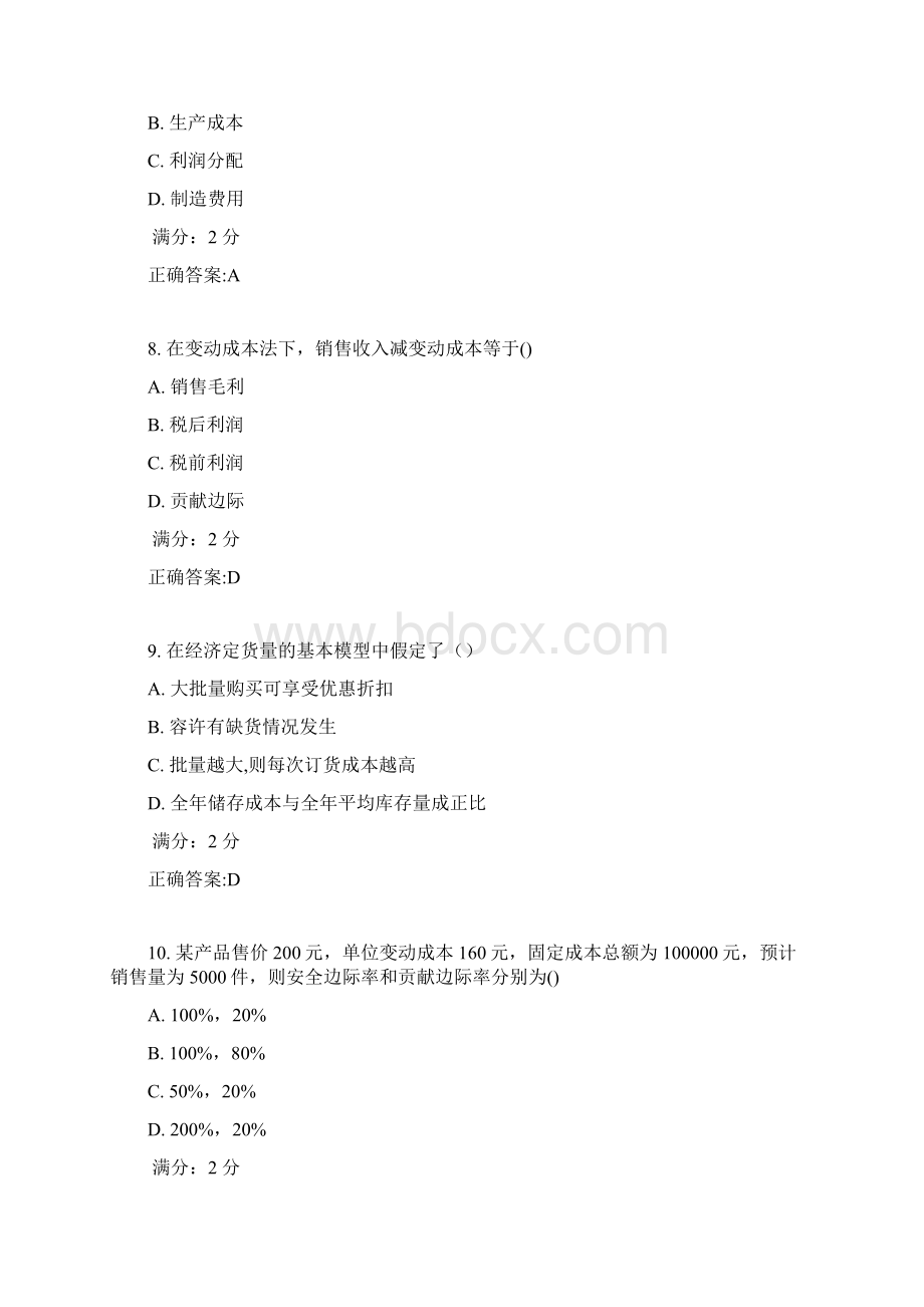 南开17秋学期清考《成本与管理会计》在线作业满分答案1.docx_第3页