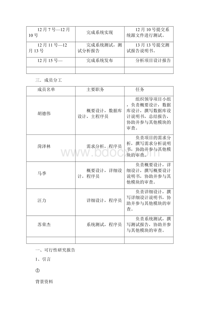 实验室设备管理系统设计说明书Word下载.docx_第2页