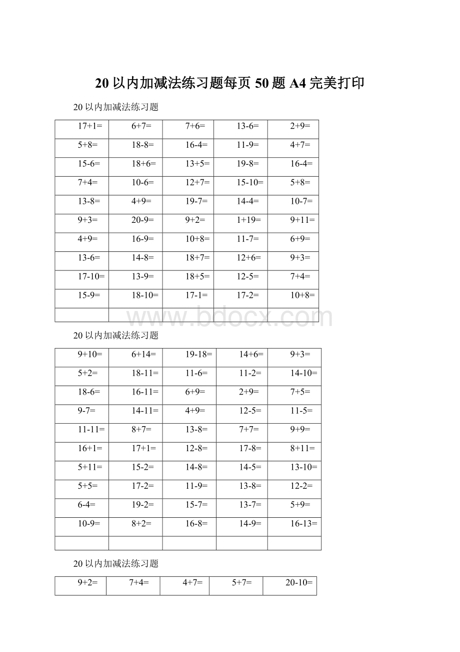 20以内加减法练习题每页50题A4完美打印Word文档格式.docx_第1页