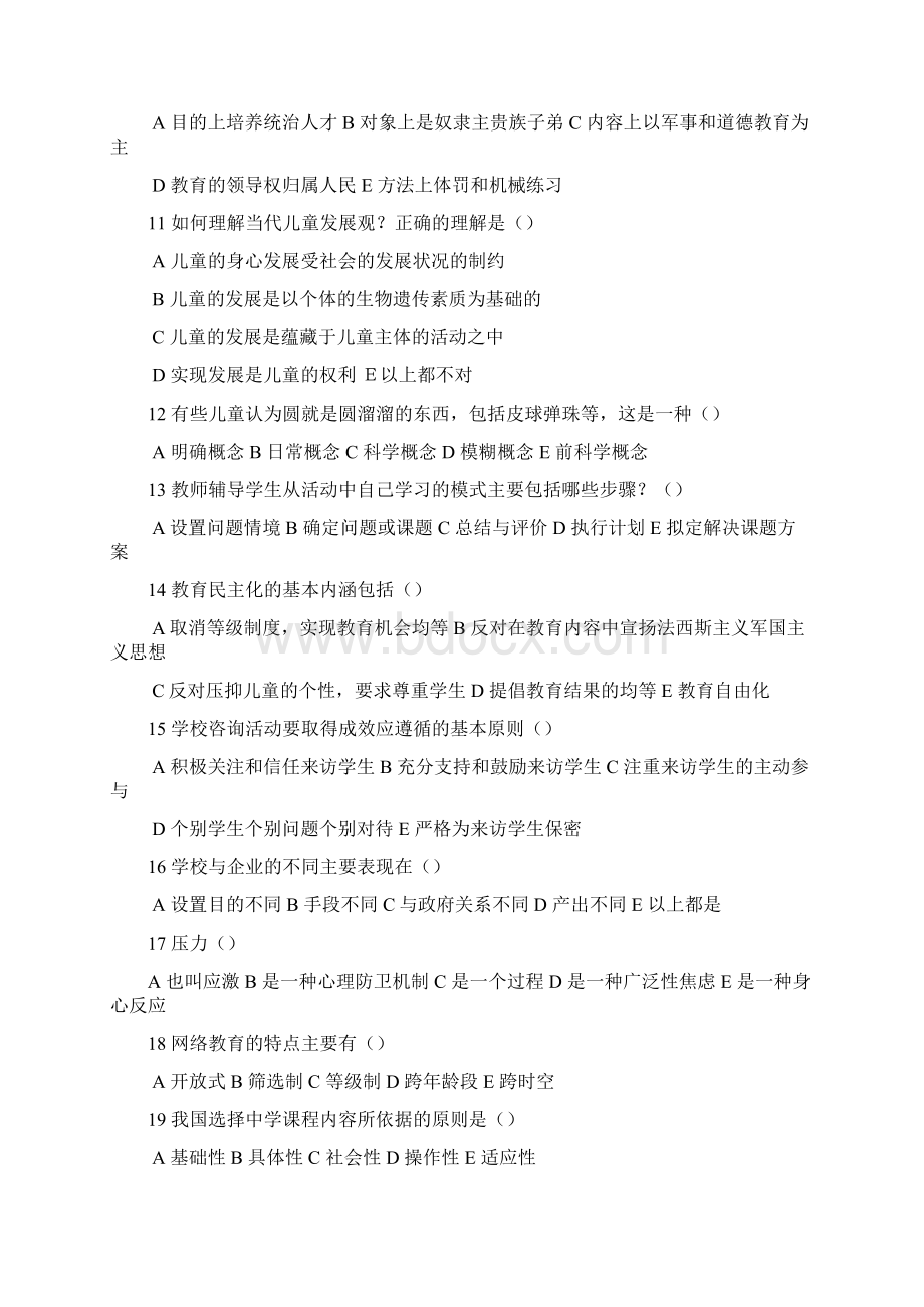 教师招聘考试多选题764大全.docx_第2页