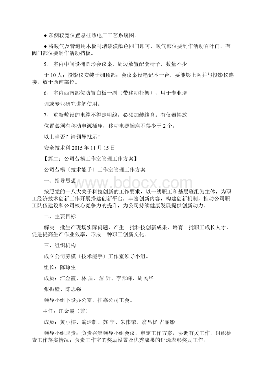 活动方案之劳模工作室建设方案.docx_第2页