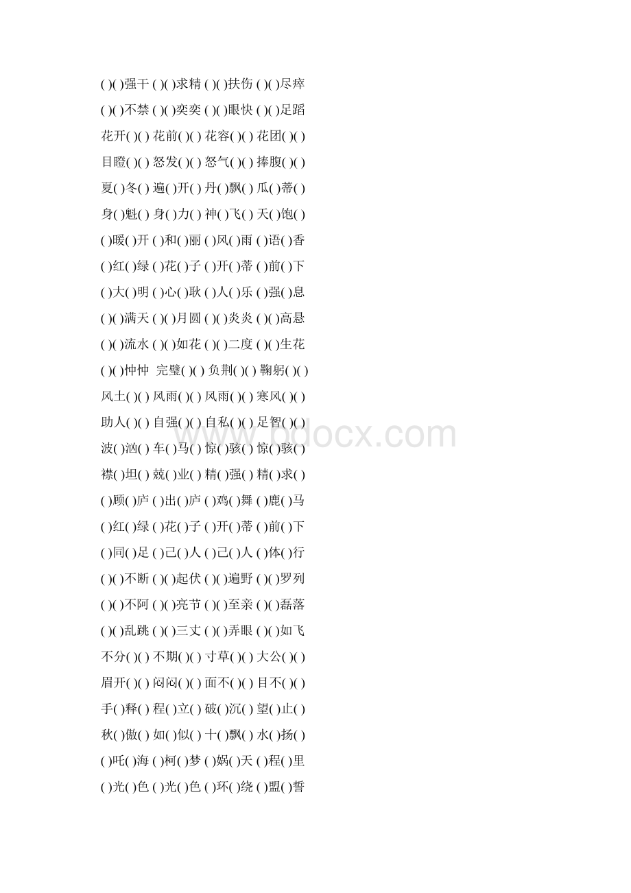 五年级语文下册成语填空练习题大全108.docx_第2页