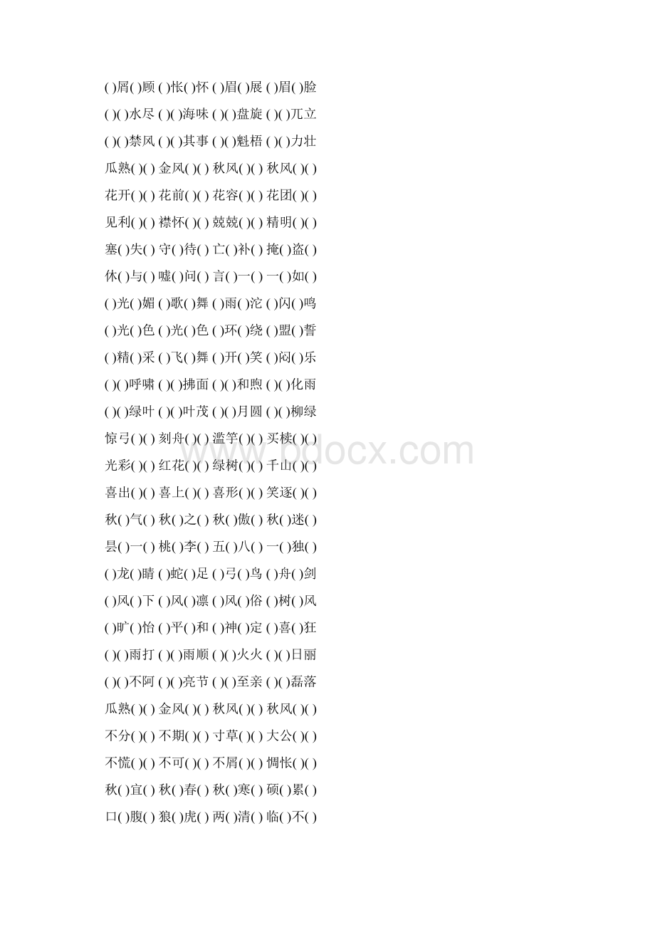 五年级语文下册成语填空练习题大全108.docx_第3页