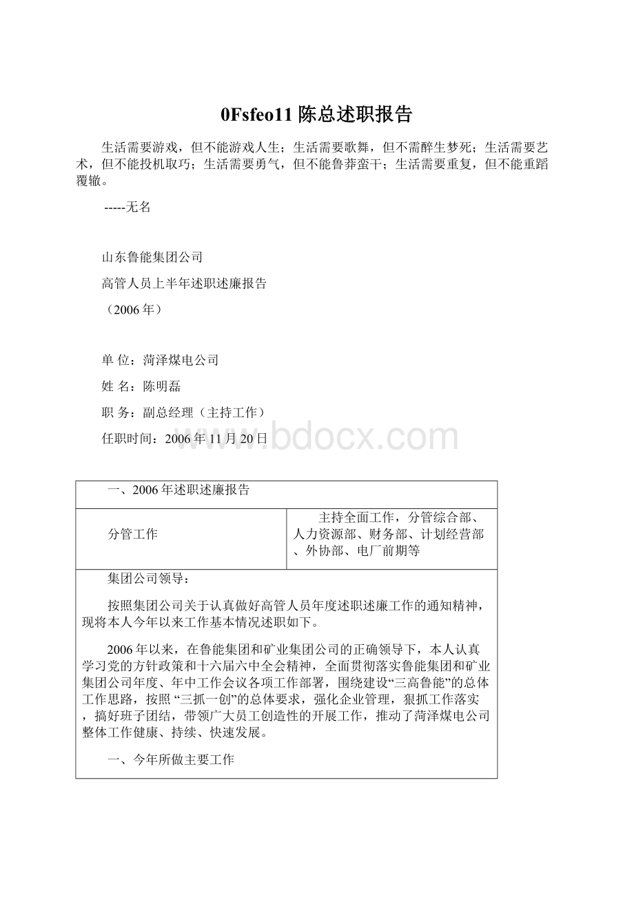 0Fsfeo11 陈总述职报告Word文档格式.docx