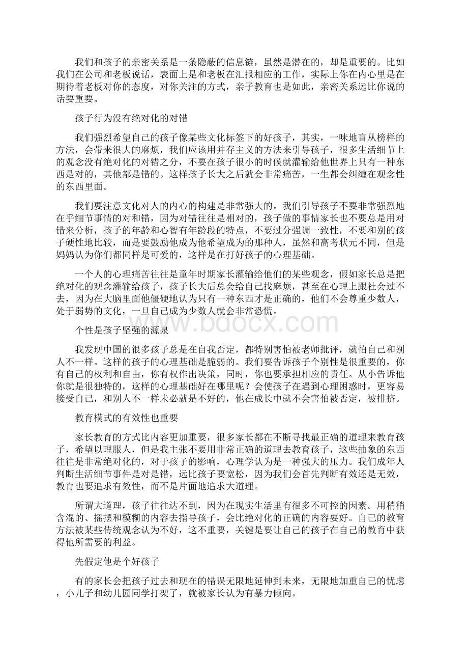 亲子关系的引导及思考育儿知识.docx_第2页