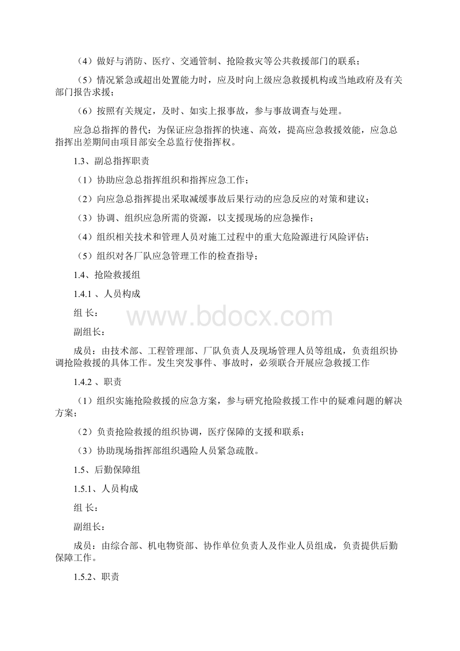 职业病危害事故应急预案文档格式.docx_第3页