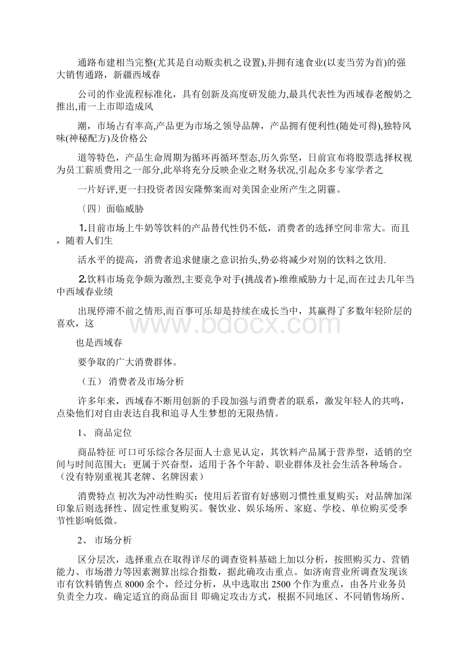 饮料策划书范文.docx_第2页