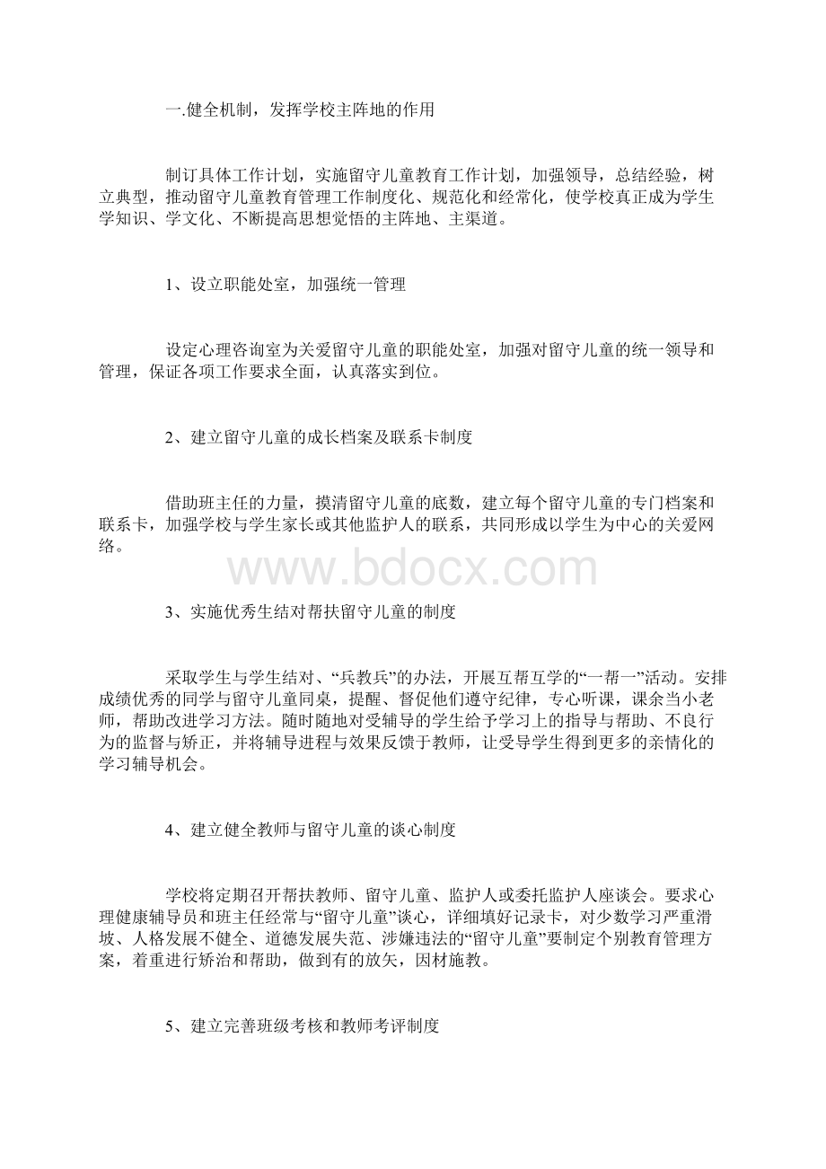 留守儿童心理健康疏导计划.docx_第3页