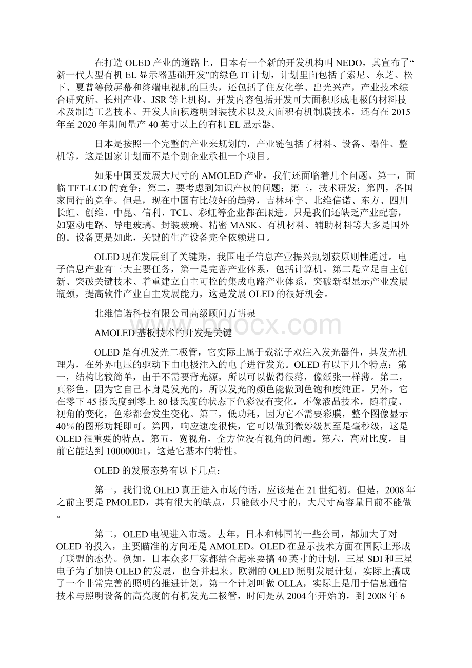 AMOLED与TFT LCD差异2Word格式文档下载.docx_第3页