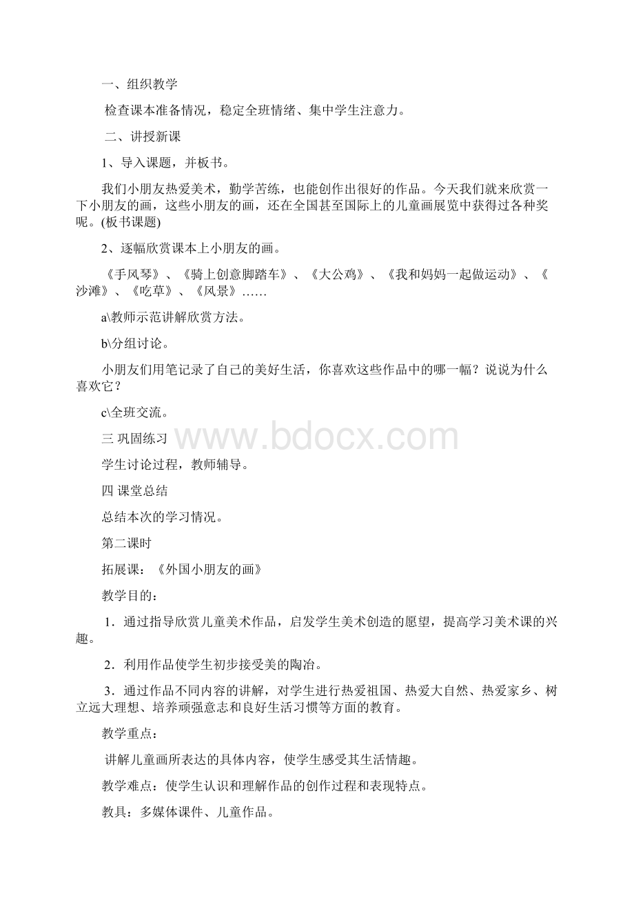 江西版小学一年级上册美术教案.docx_第2页