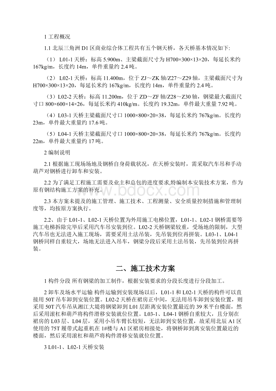 楼间钢桥施工方案设计.docx_第3页