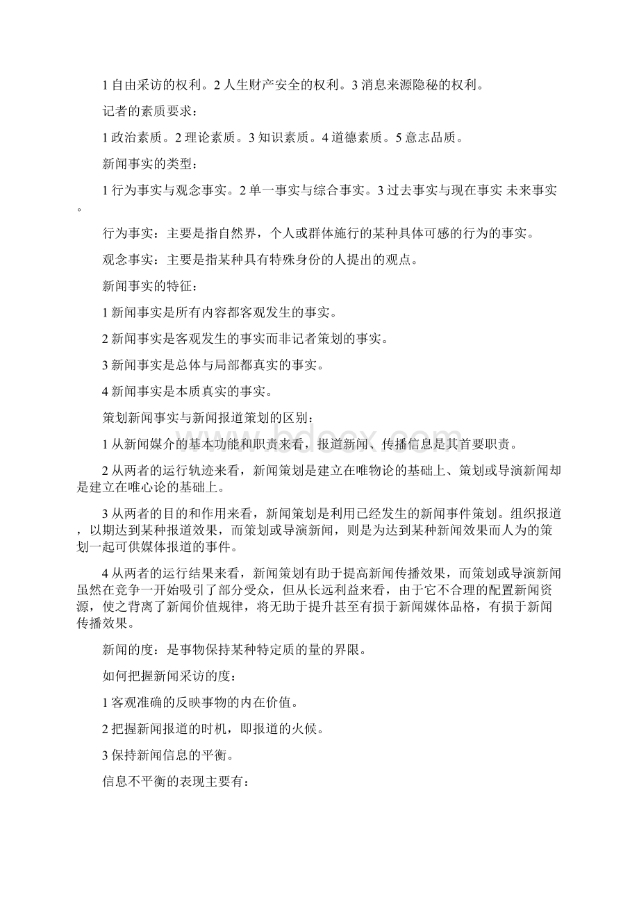 新闻采访要点重点及注意事项.docx_第2页