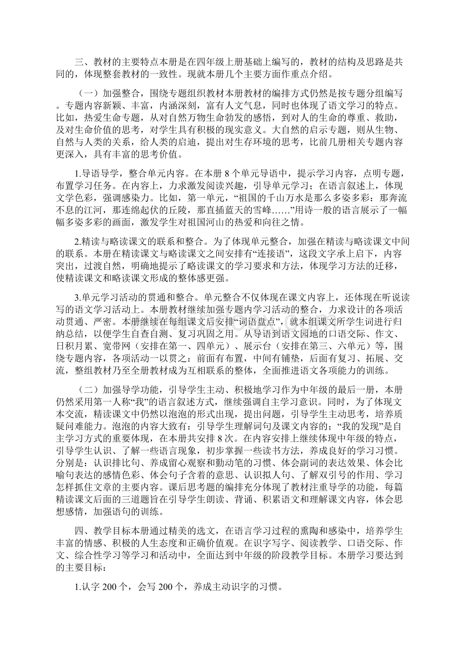 苏教版四年级下册语文教学计划文档格式.docx_第2页