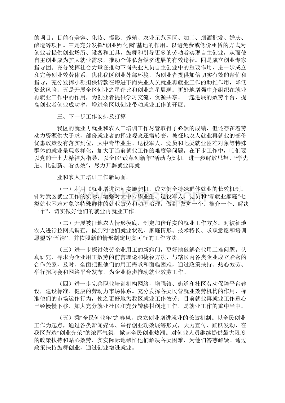 十大实事涉及人劳社保部门完成情形汇报1.docx_第3页