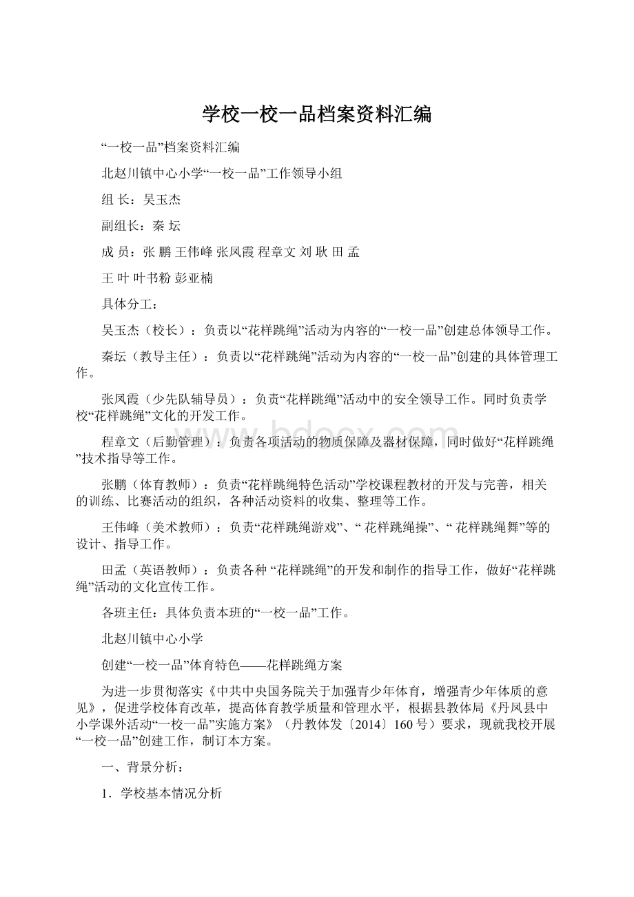 学校一校一品档案资料汇编.docx