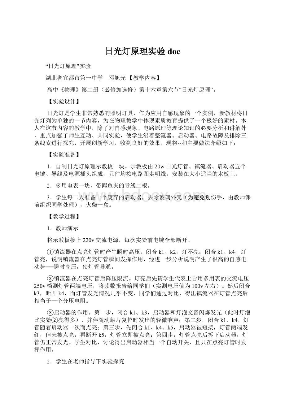 日光灯原理实验docWord文档格式.docx