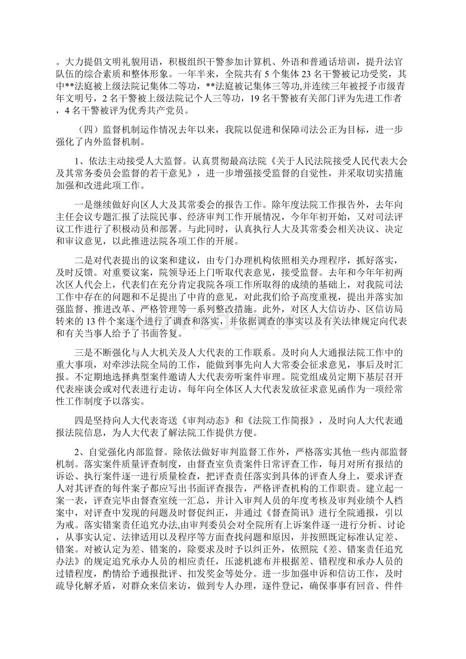 人民法院司法自查报告.docx_第2页