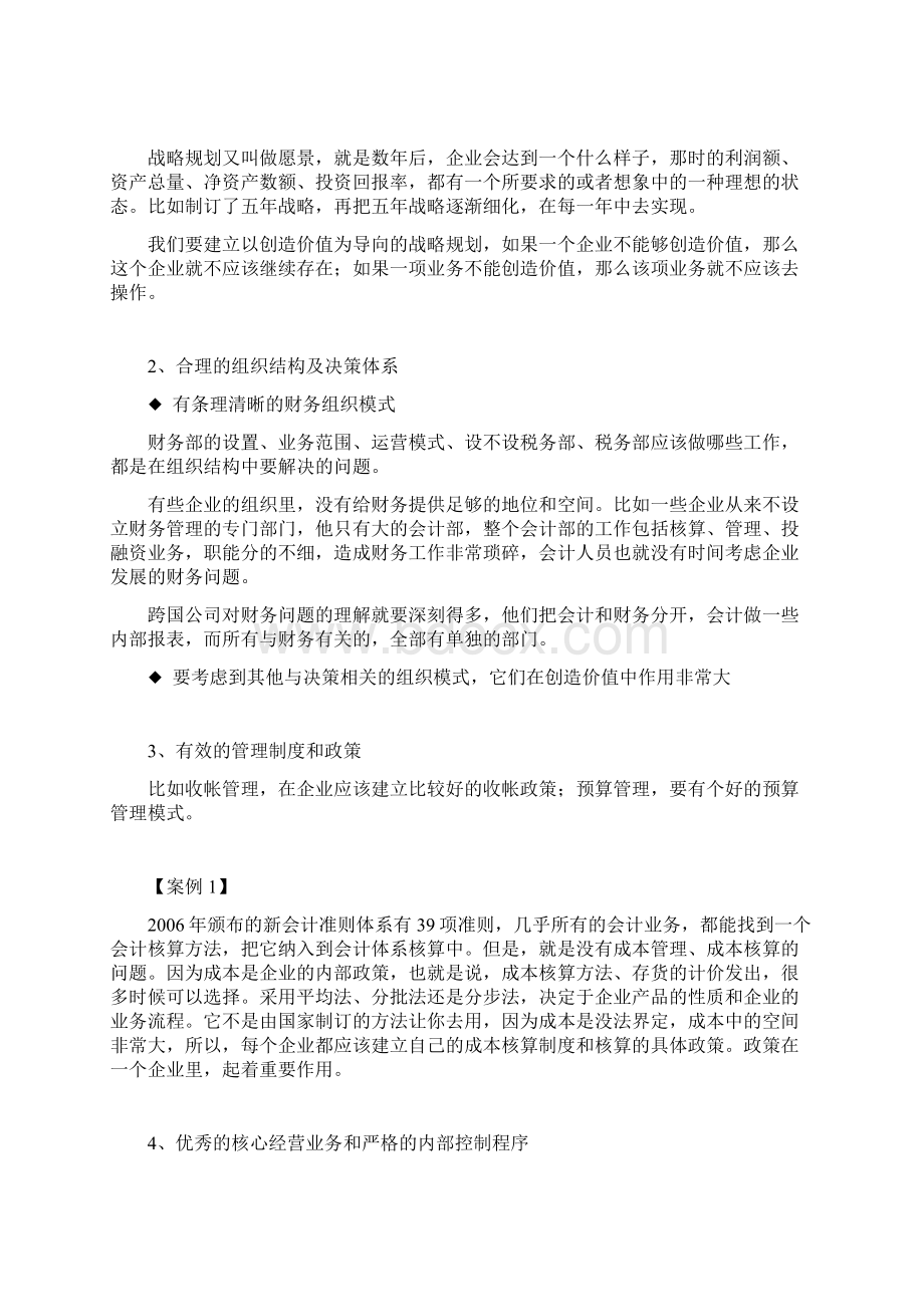 财务总监的最新8大难题.docx_第2页