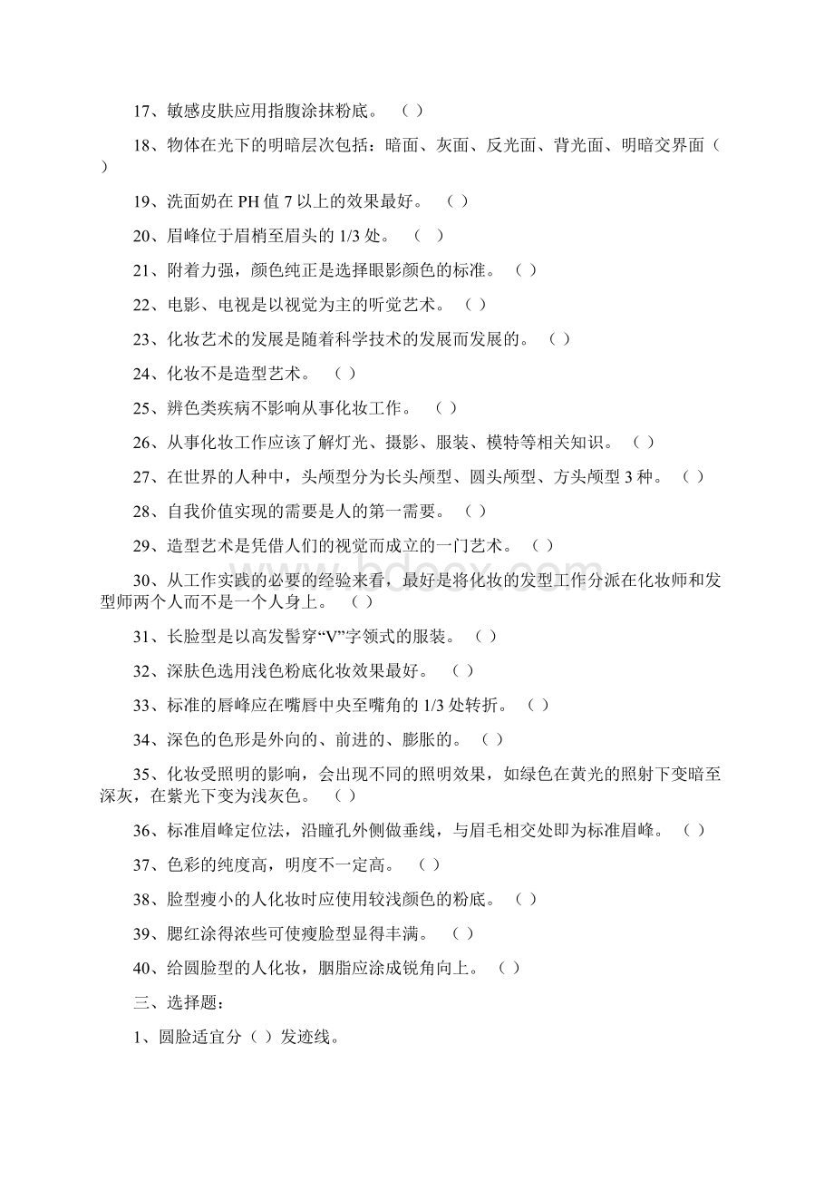 3级化妆师A卷试题2.docx_第3页