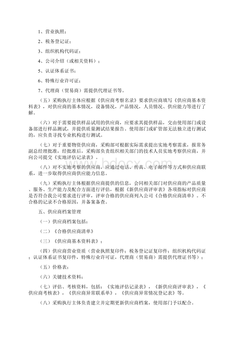 供应商管理制度三篇.docx_第2页