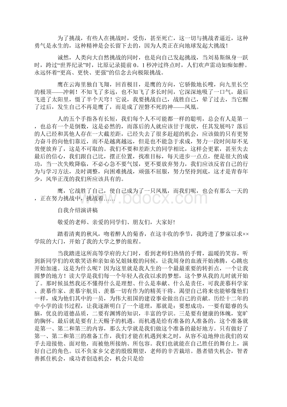 自我演讲稿.docx_第2页