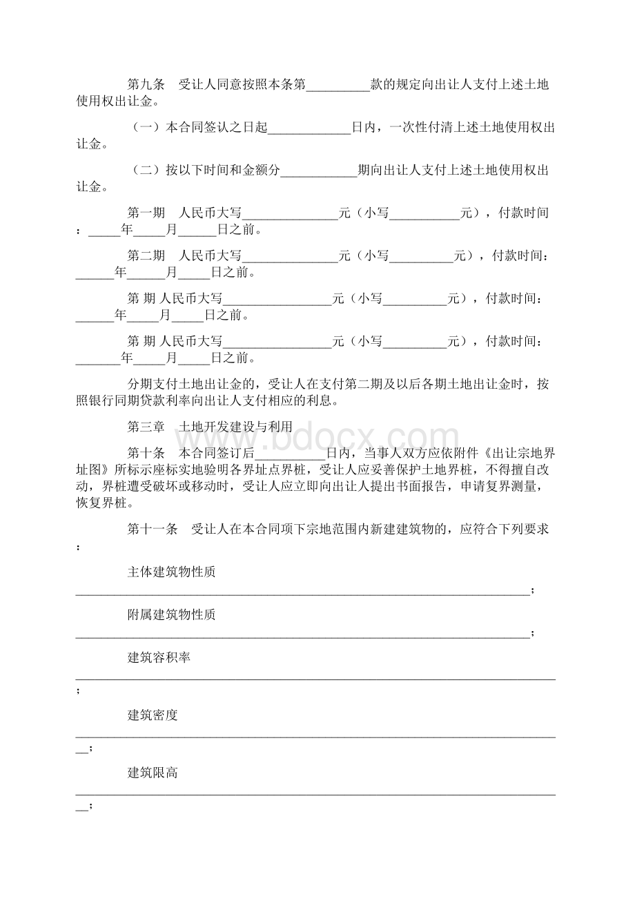 国有土地使用权出让合同示范新版.docx_第3页