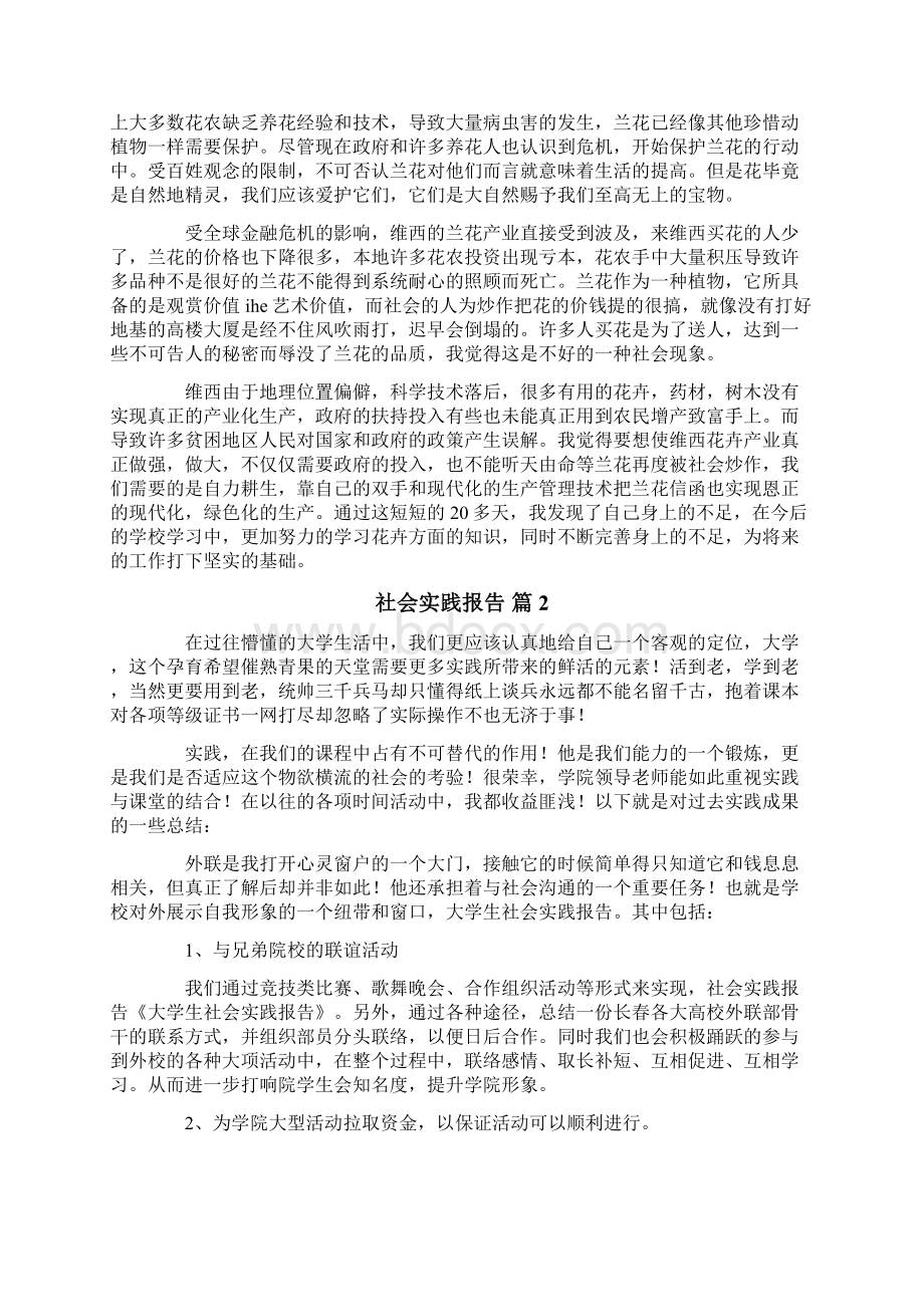 社会实践报告汇总6篇.docx_第2页