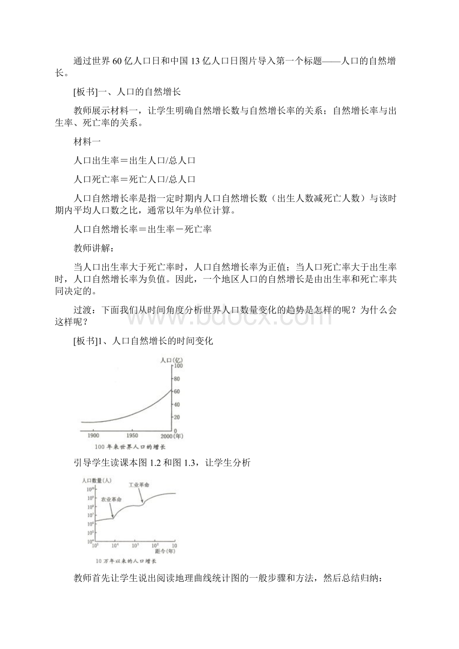 人教版高中地理必修二11人口的数量变化 教案.docx_第2页