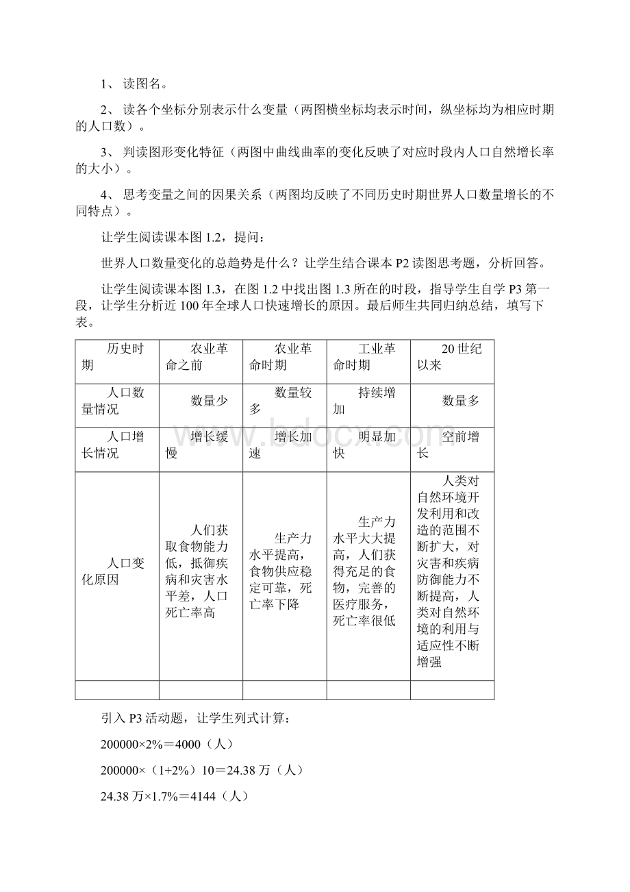 人教版高中地理必修二11人口的数量变化 教案.docx_第3页