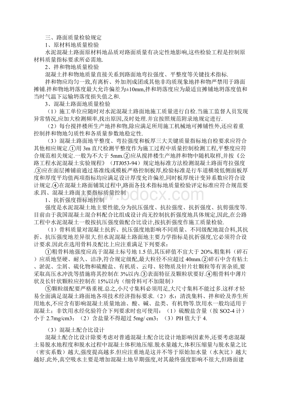 混凝土面层质量控制附工艺要求.docx_第2页