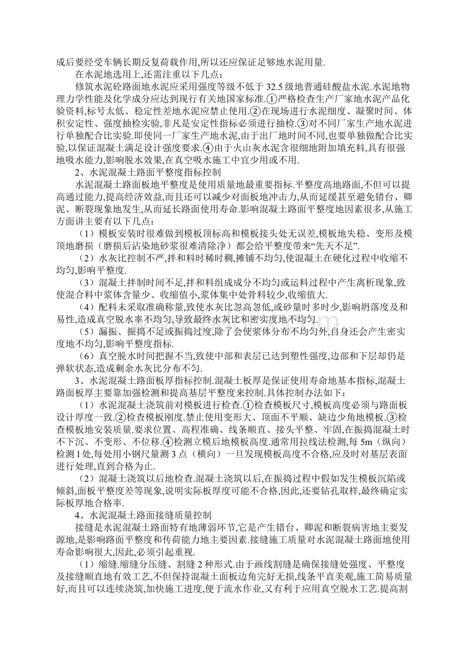 混凝土面层质量控制附工艺要求.docx_第3页