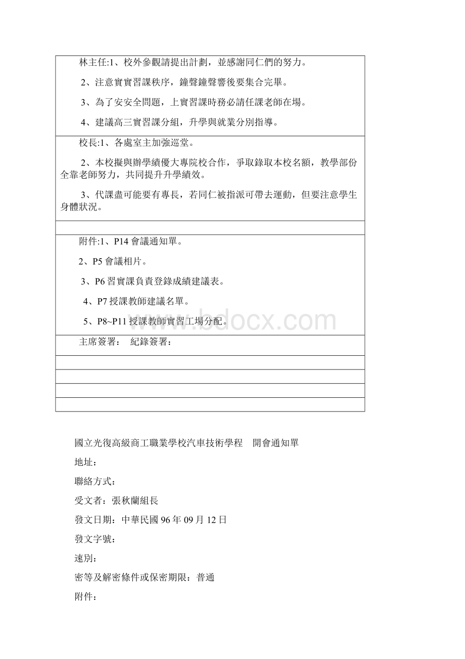 国立光复高级商工职业学校教学研究会会议记录.docx_第3页