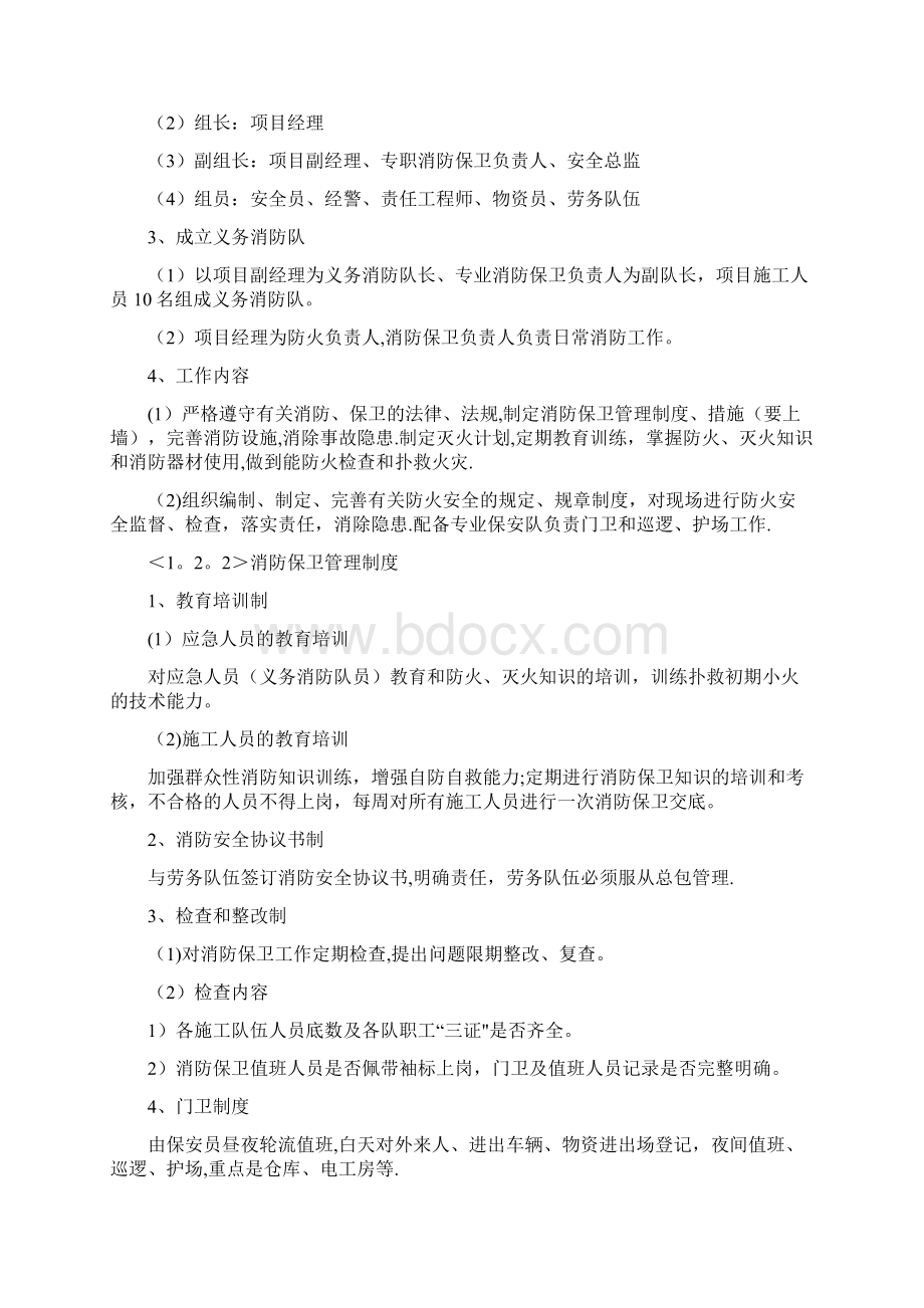 施工现场维护措施78668Word格式文档下载.docx_第3页