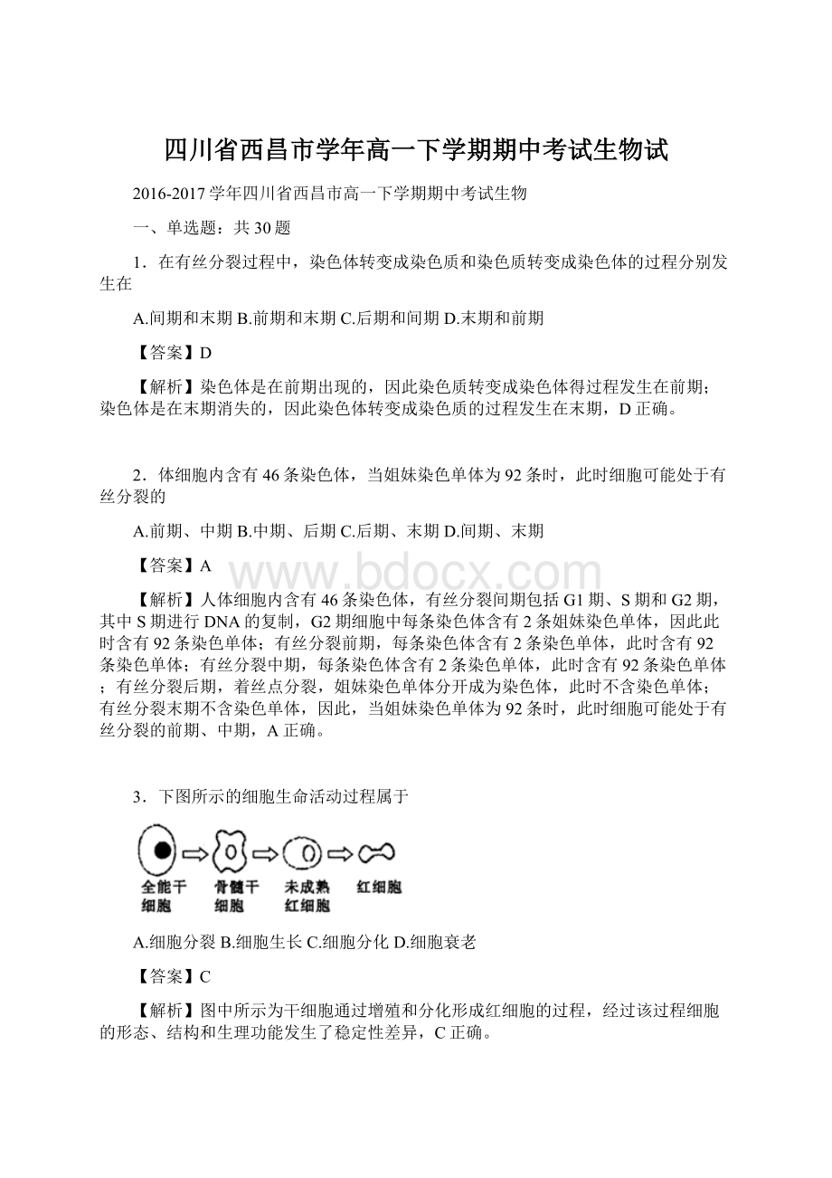 四川省西昌市学年高一下学期期中考试生物试.docx_第1页