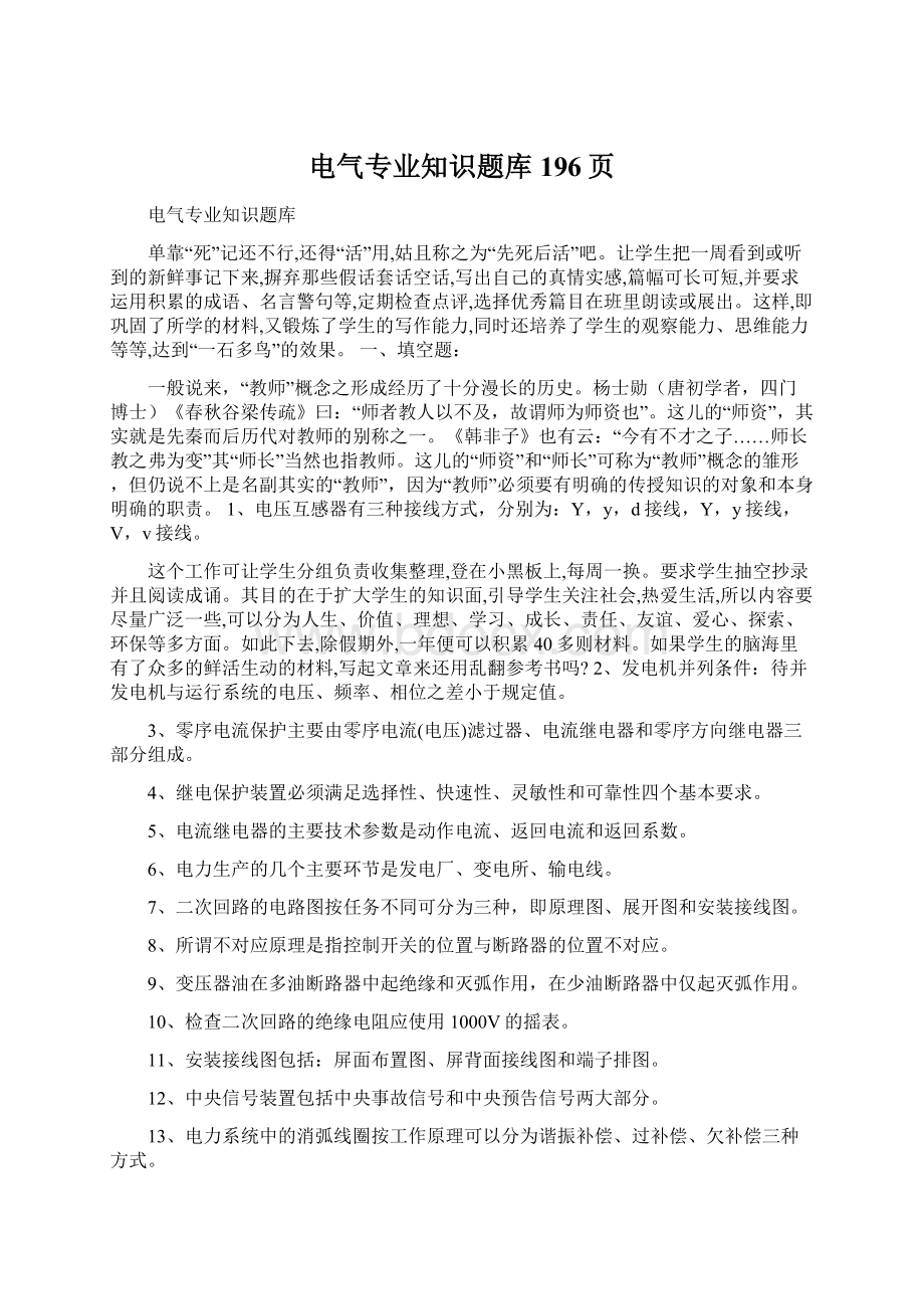 电气专业知识题库196页Word文档格式.docx