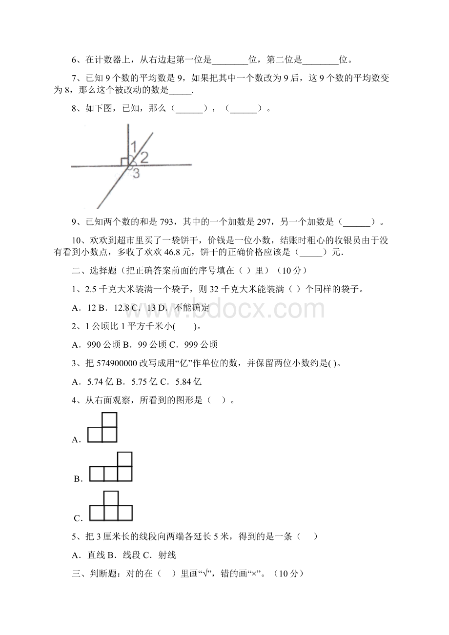 新人教版四年级数学下册期末调研题及答案三篇.docx_第2页