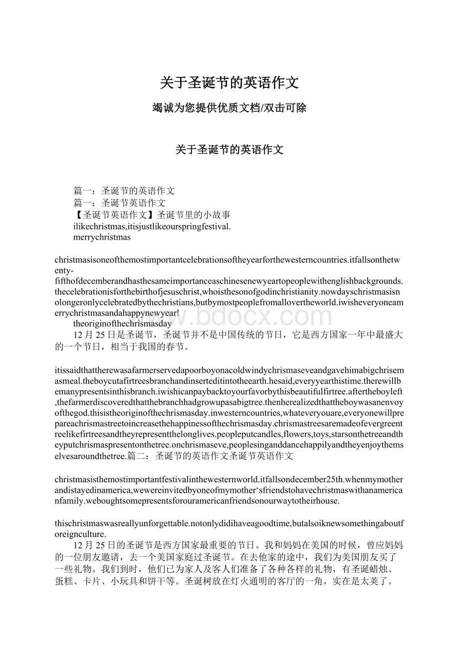 关于圣诞节的英语作文Word文档下载推荐.docx_第1页