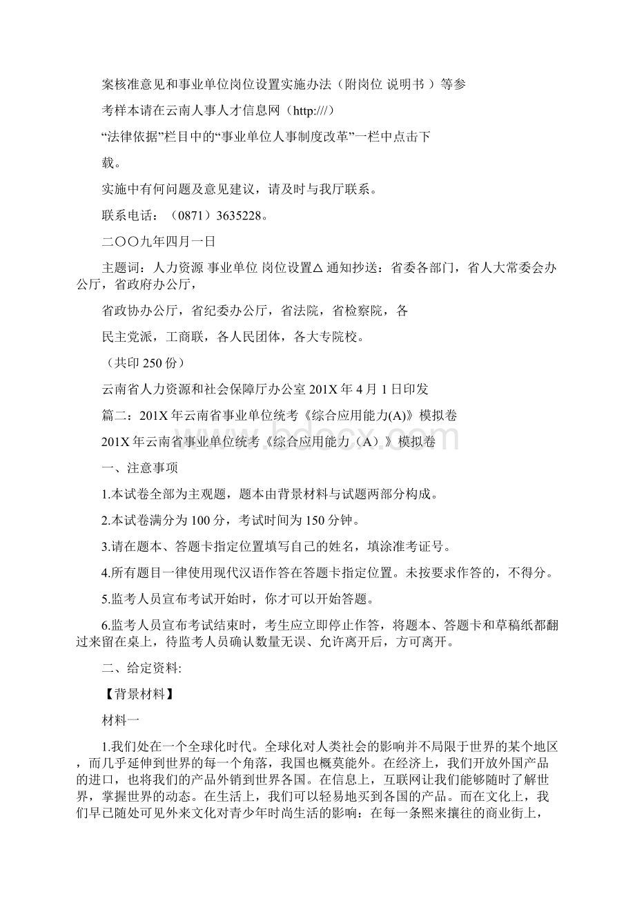 最新201X年云南乡镇社会保障服务中心事业单位分类改革的方案推荐word版 13页.docx_第2页