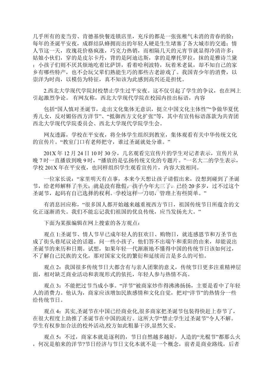 最新201X年云南乡镇社会保障服务中心事业单位分类改革的方案推荐word版 13页.docx_第3页