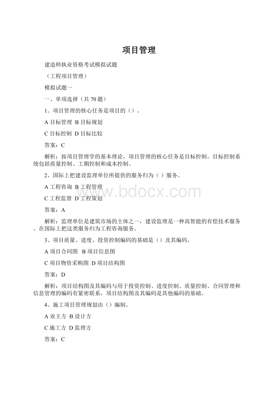 项目管理.docx